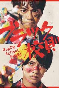 Black School Rules - Posters