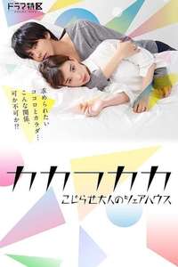 Screw-Up Adults' Sharehouse - Posters