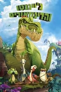 Gigantosaurus - Posters