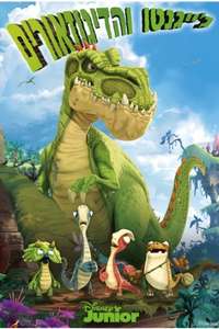Gigantosaurus - Posters