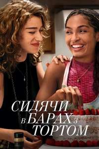 Sitting in Bars with Cake - Poster