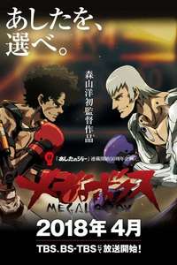 Megalobox - Posters