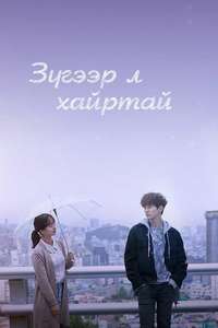 Rain or Shine - Posters