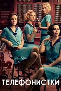 Cable Girls - Posters