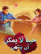 Ek Rishta Saajhedari Ka : Season 1