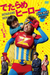 Detarame Hero