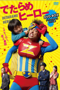 Detarame Hero - Poster