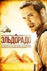 El Dorado - Poster