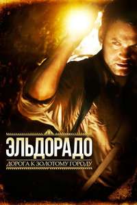 El Dorado - Poster