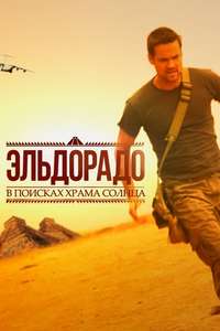 El Dorado - Poster