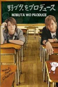 Producing Nobuta - Poster