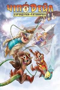 Chip 'n Dale Rescue Rangers - Posters