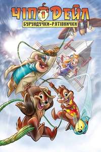 Chip 'n Dale Rescue Rangers - Posters