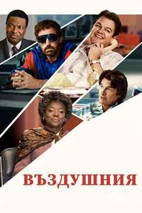 Air: Courting a Legend - Poster