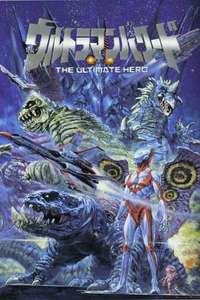 Ultraman: The Ultimate Hero - Poster