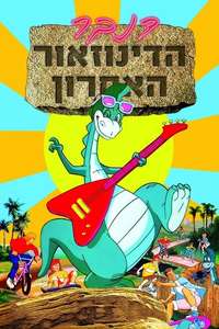 Denver  the Last Dinosaur - Poster