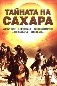 The Secret of the Sahara - Poster
