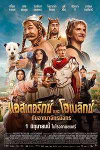 Asterix & Obelix: The Middle Kingdom - Poster