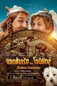 Asterix & Obelix: The Middle Kingdom - Poster