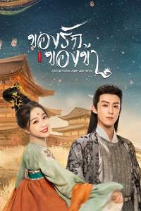 Love Between Fairy and Devil - Posters