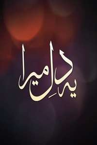 Ye Dil Mera - Posters
