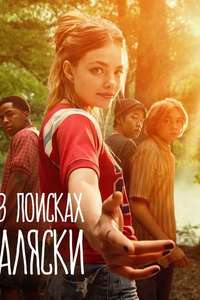 Looking for Alaska - Posters