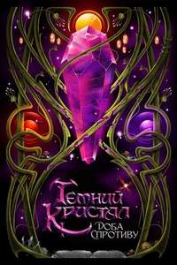 The Dark Crystal: Age of Resistance - Posters