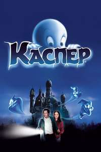 Casper - Posters