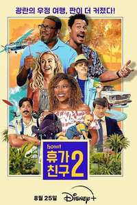 Vacation Friends 2 - Posters