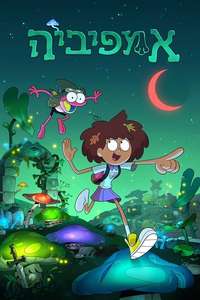 Amphibia - Posters