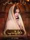 Deewar E Shab