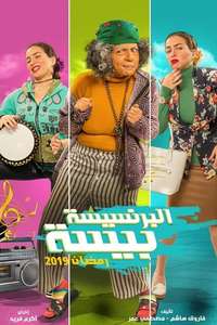 Princess Pessa - Poster