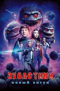 Critters: A New Binge - Poster