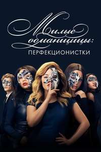 Pretty Little Liars: The Perfectionists - Posters