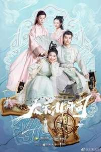 The Plough Department of Song Dynasty - Posters