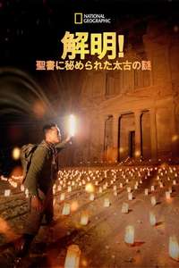 Buried Secrets of The Bible With Albert Lin - Posters