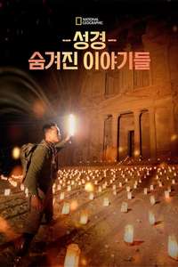 Buried Secrets of The Bible With Albert Lin - Posters