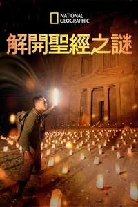 Buried Secrets of The Bible With Albert Lin - Posters