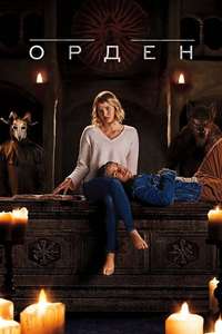 The Order - Posters