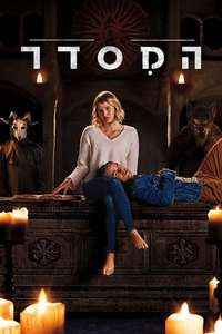 The Order - Posters