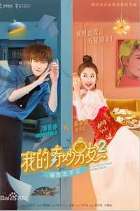 My Amazing Boyfriend 2: Unforgettable Impression - Posters