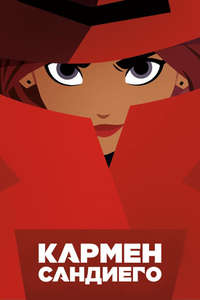 Carmen Sandiego - Posters