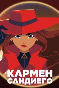 Carmen Sandiego - Posters