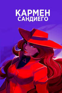 Carmen Sandiego - Posters
