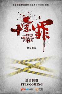 The Ten Deadly Sins - Posters