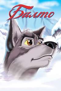 Balto - Poster