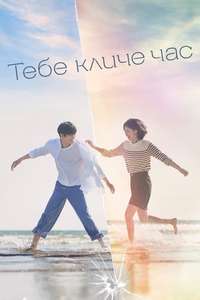 A Time Called You - Posters