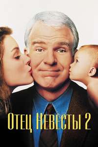 Father of the Bride Part II - Posters