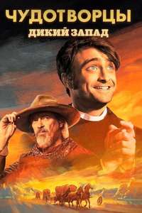 Miracle Workers - Posters