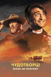 Miracle Workers - Posters